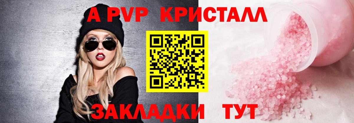 Мончегорск  APVP крисы CK  A PVP кристаллы  A-PVP  где можно купить наркотик  Вход с VPN 