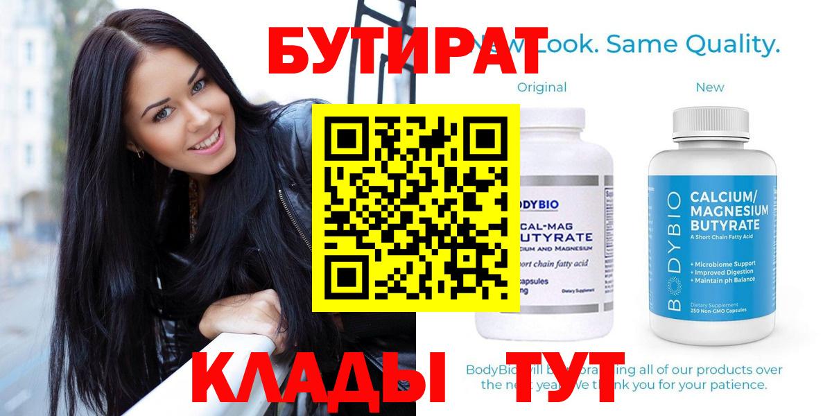Мончегорск  БУТИРАТ  Вход с VPN  БУТИРАТ оксана 