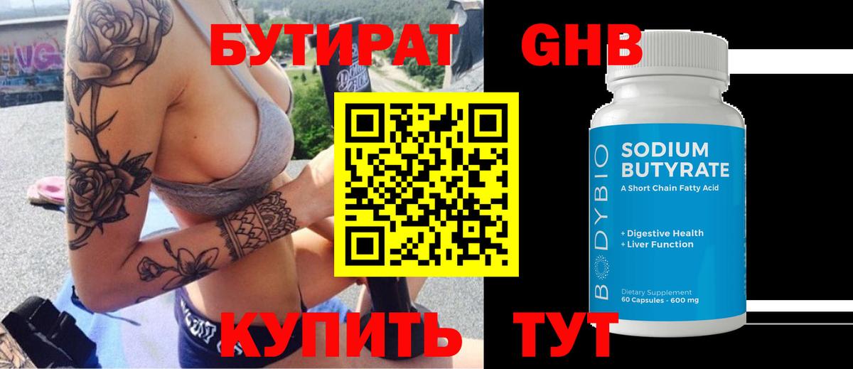 БУТИРАТ бутандиол Мончегорск
