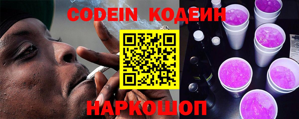 Кодеиновый сироп Lean Purple Drank Мончегорск