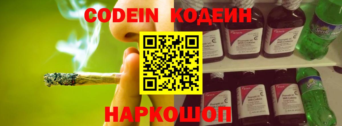 Codein напиток Lean (лин)  Кодеин Purple Drank  Вход с VPN  Мончегорск 